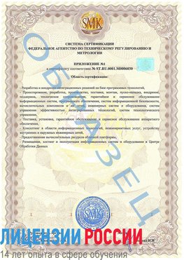 Образец сертификата соответствия (приложение) Гусь Хрустальный Сертификат ISO 27001